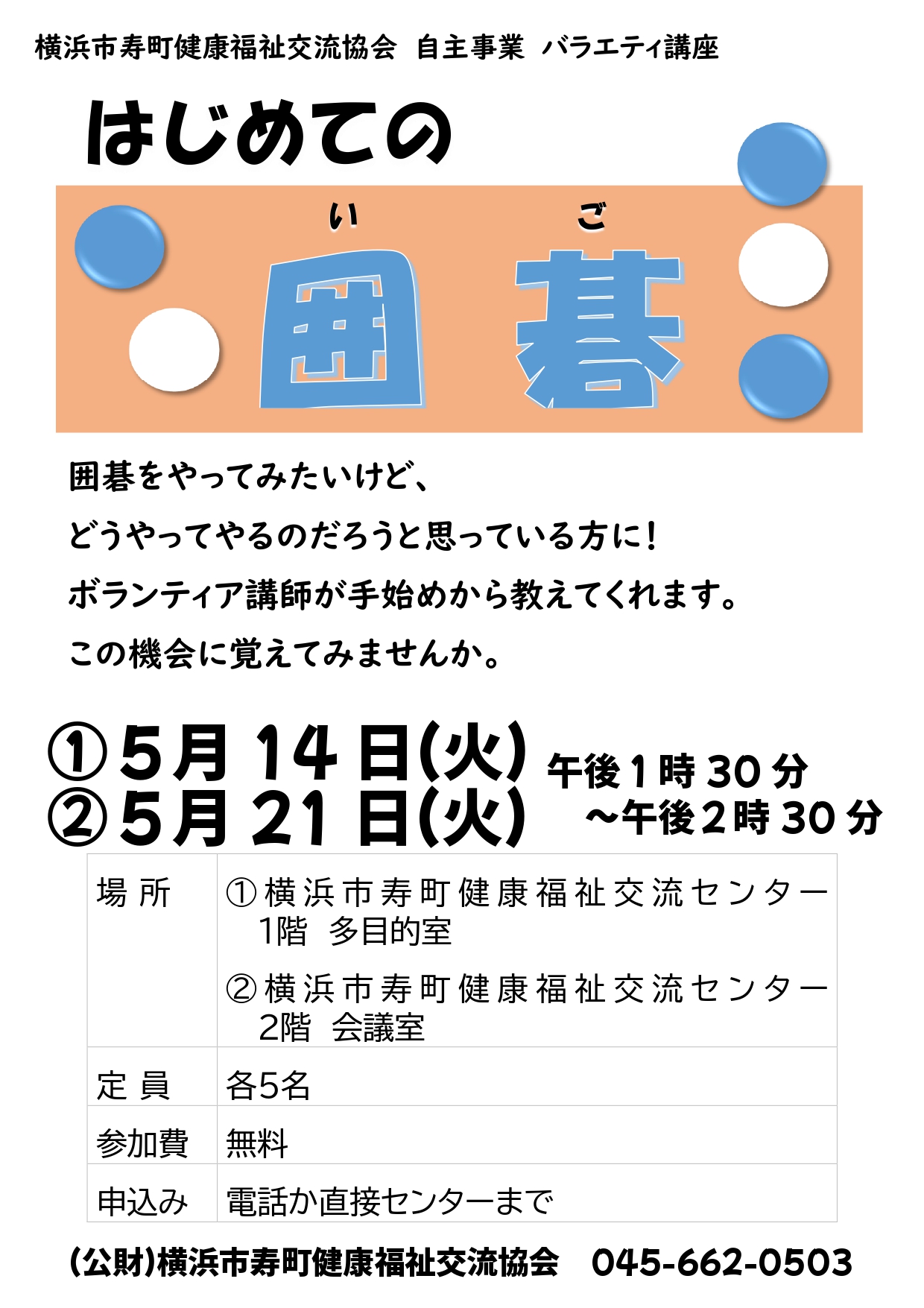 5月のイベント・講座