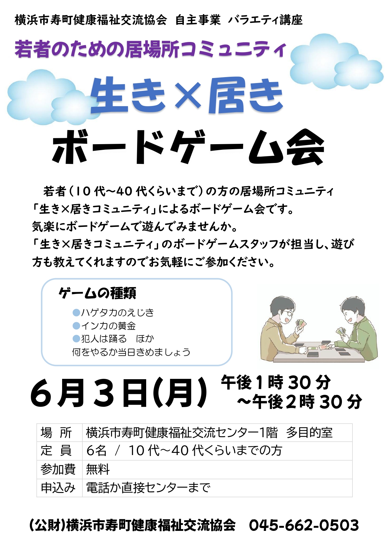 6月のイベント・講座