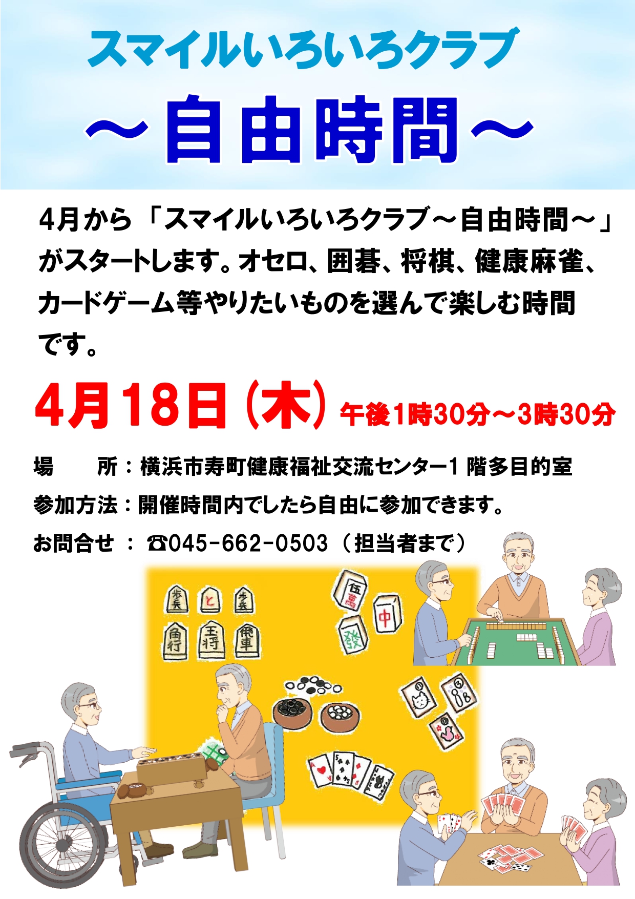 4月のイベント・講座